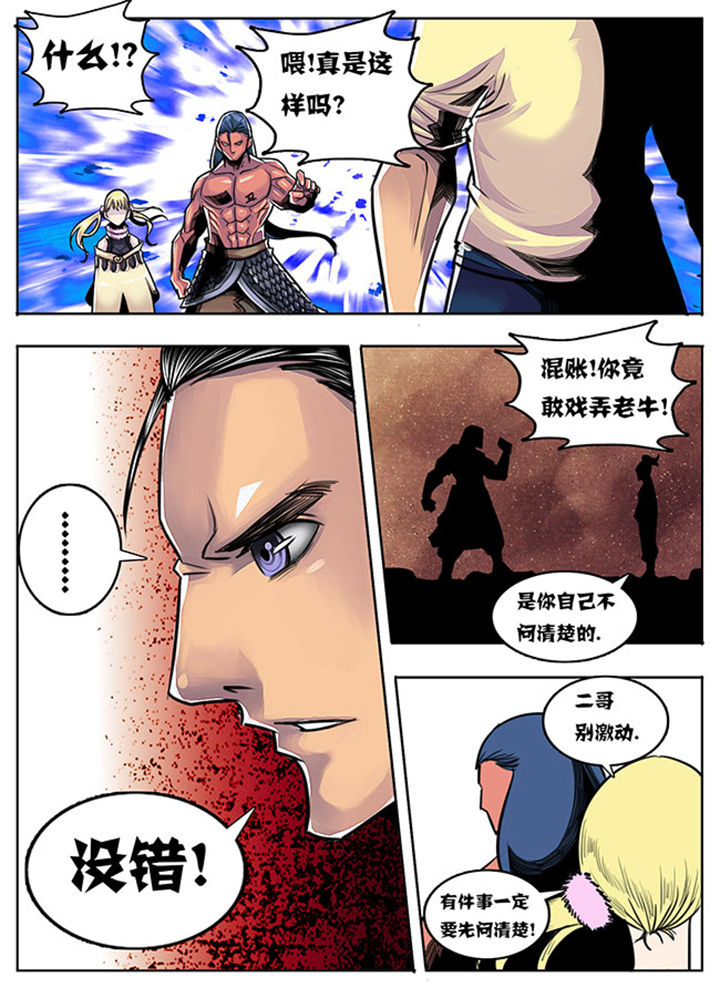 超武世纪漫画,第70章：2图