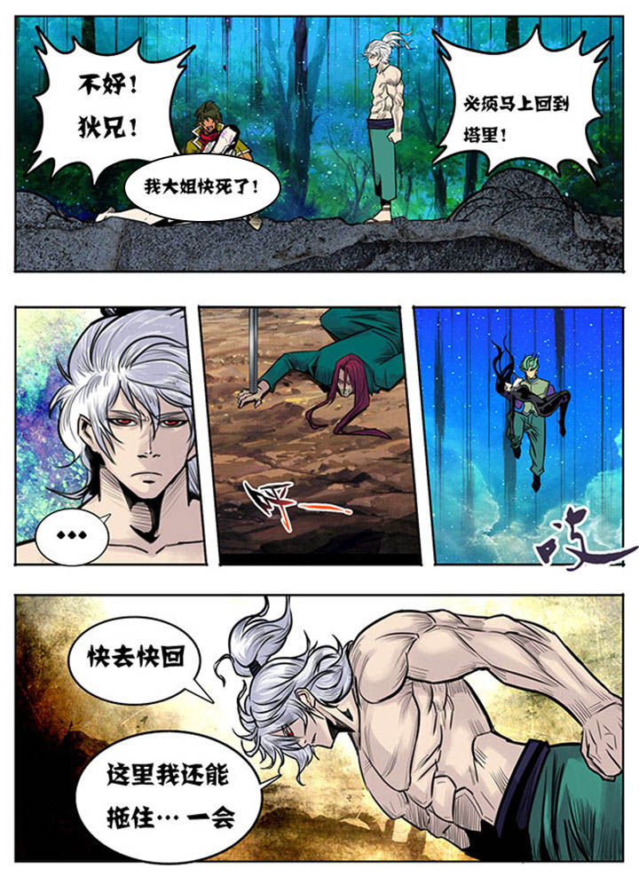 炒五仙是什么中药漫画,第118章：1图