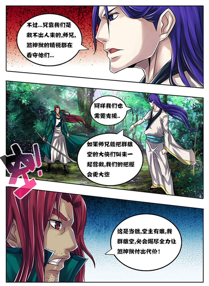 超武侠怜星记漫画,第180章：2图