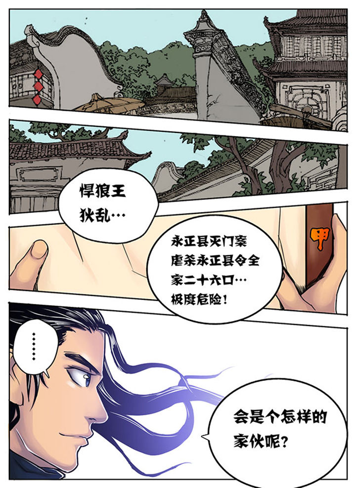 超武侠第565话漫画,第8章：2图