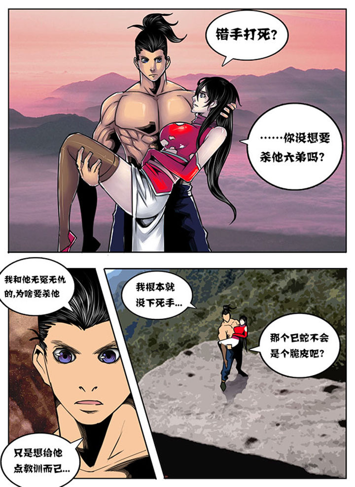 超武侠世界漫画,第81章：1图