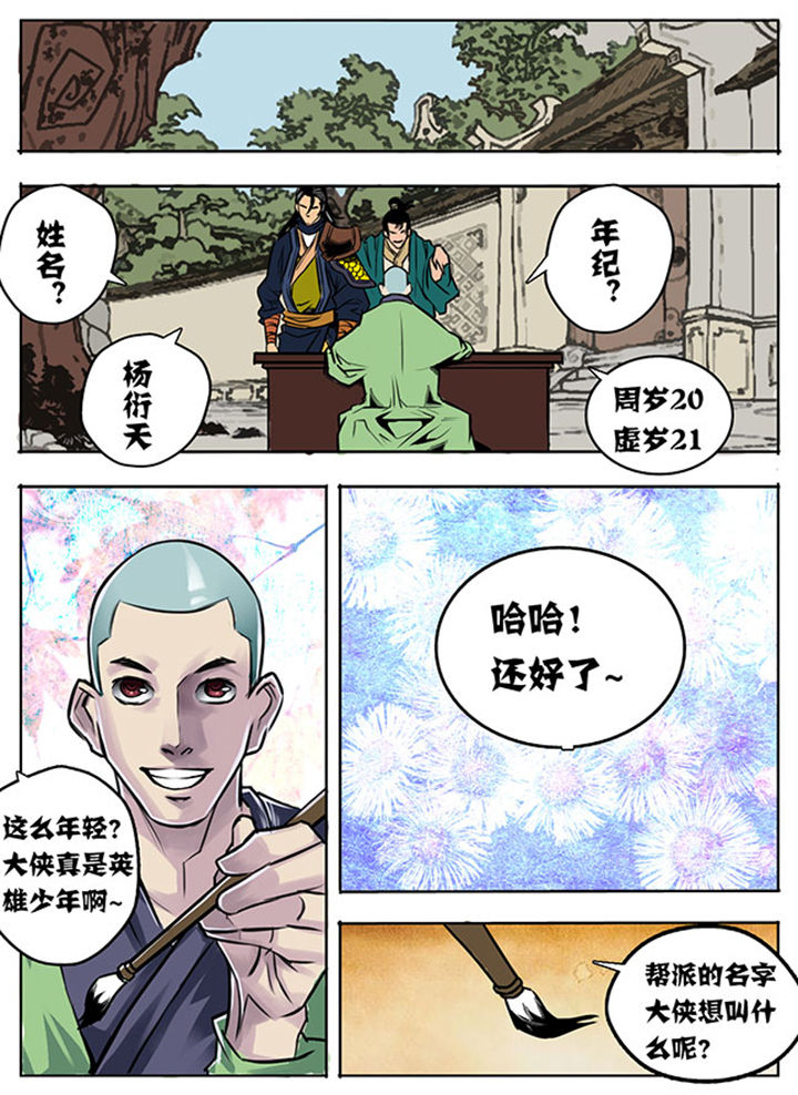 超武侠漫画全集阅读漫画,第7章：1图