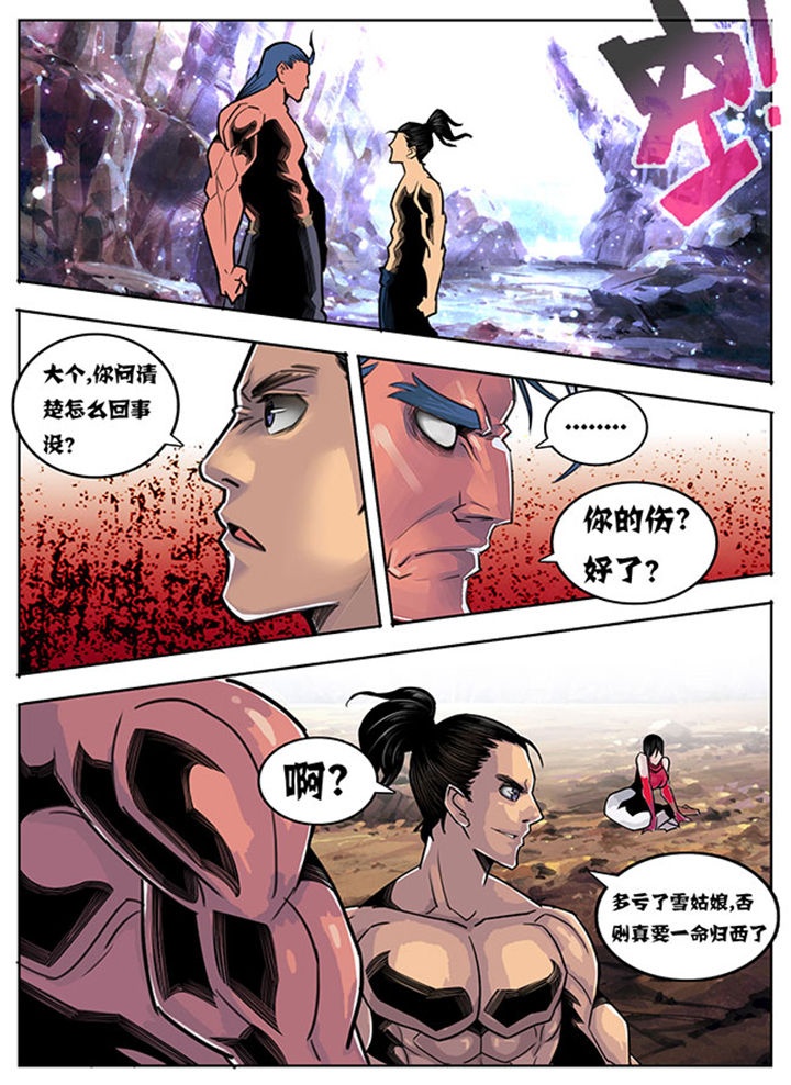 炒五仙是什么中药漫画,第78章：1图