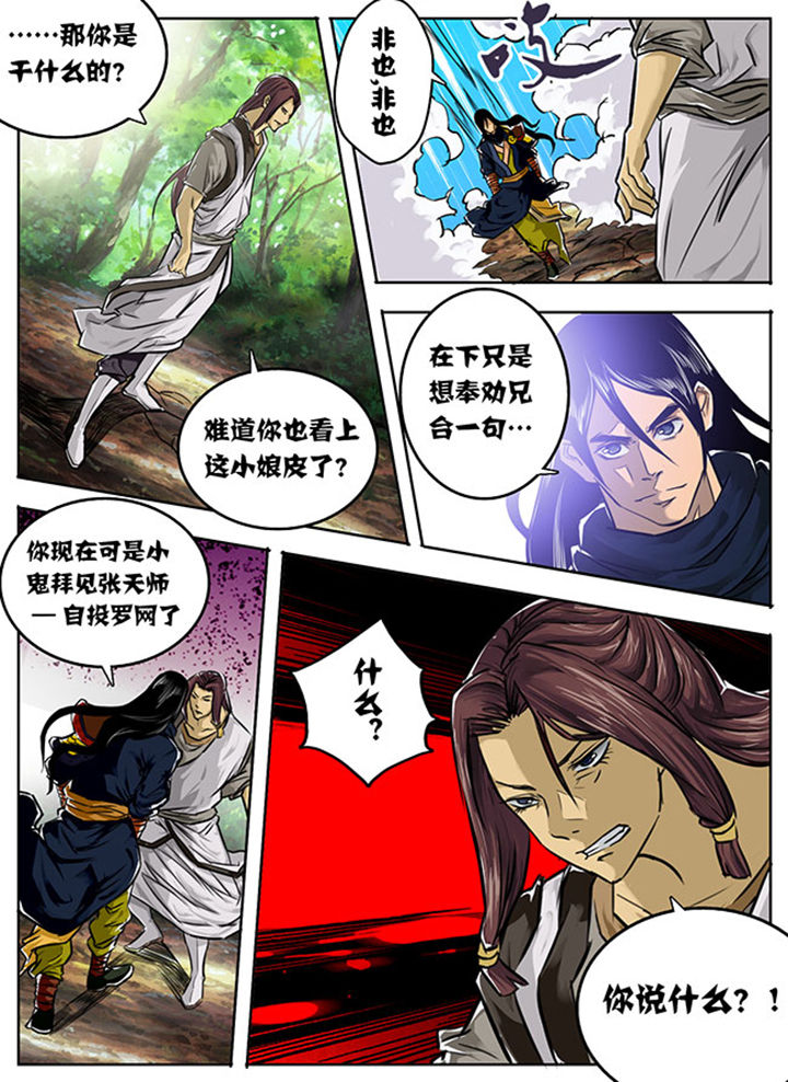 超武乾坤诺手漫画,第1章：2图