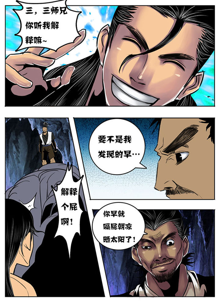 超武侠漫画,第112章：2图