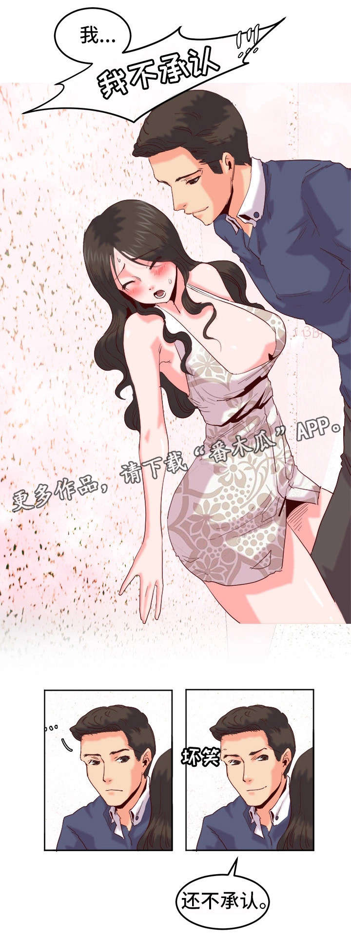 她的另一面作文摘抄漫画,第23章：不承认1图