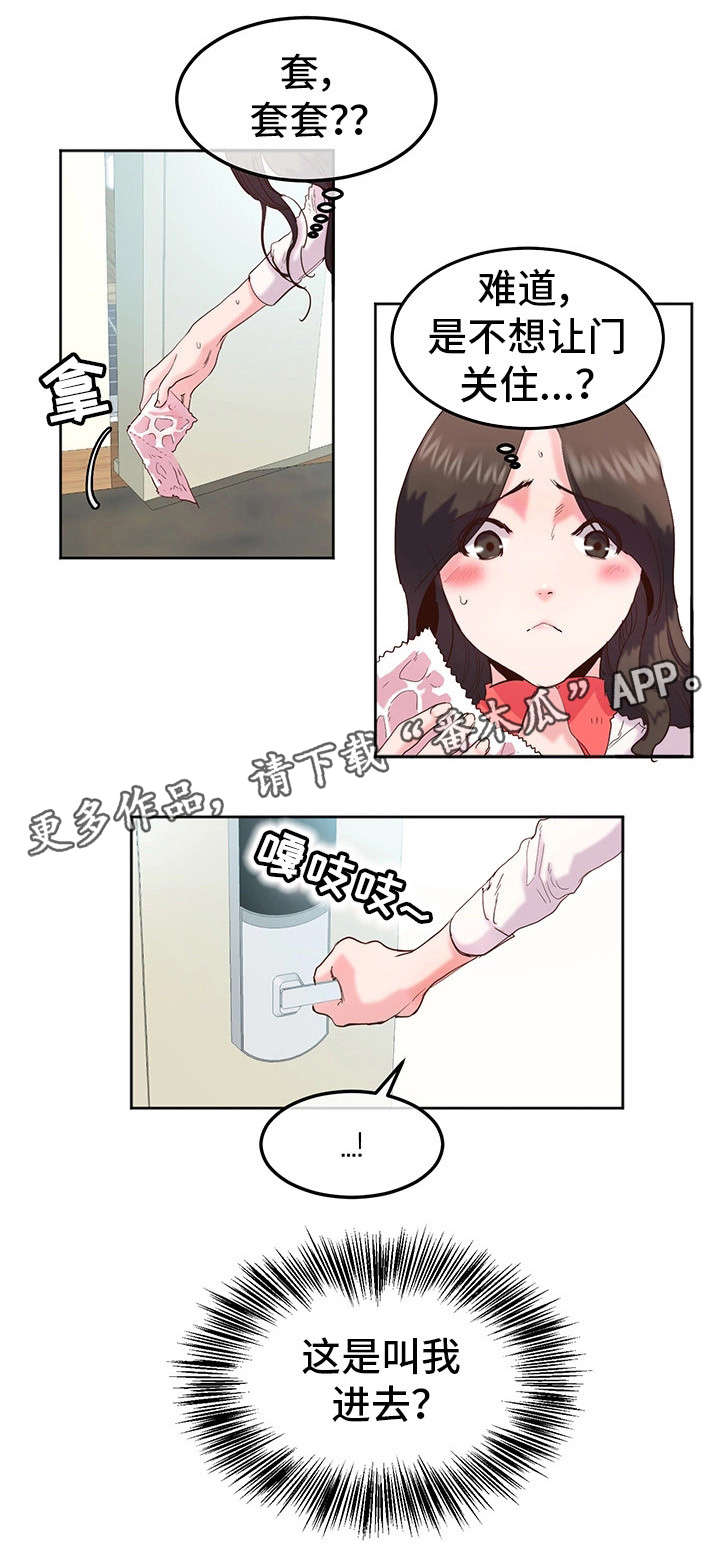 她的另一面作文摘抄漫画,第17章：酒店1图