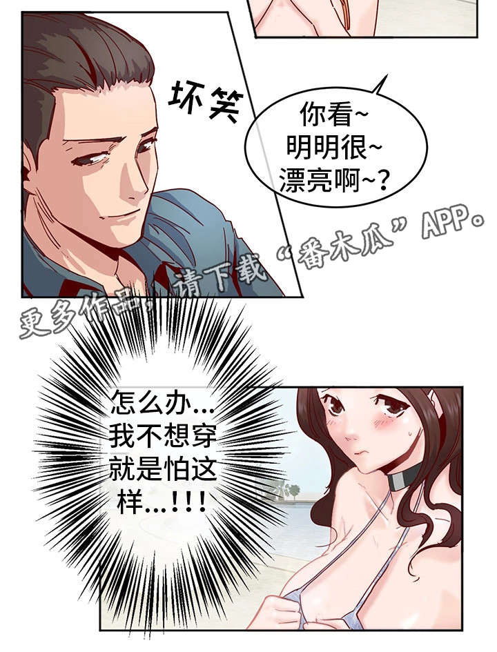 她的另一面作文摘抄漫画,第4章：拜托你咯1图