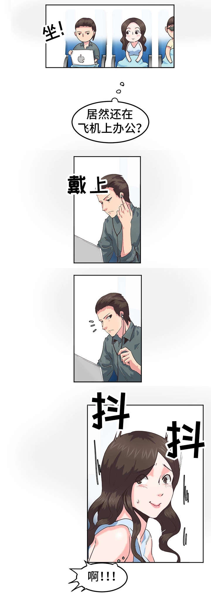 她的另一面作文摘抄漫画,第1章：蜜月旅行1图
