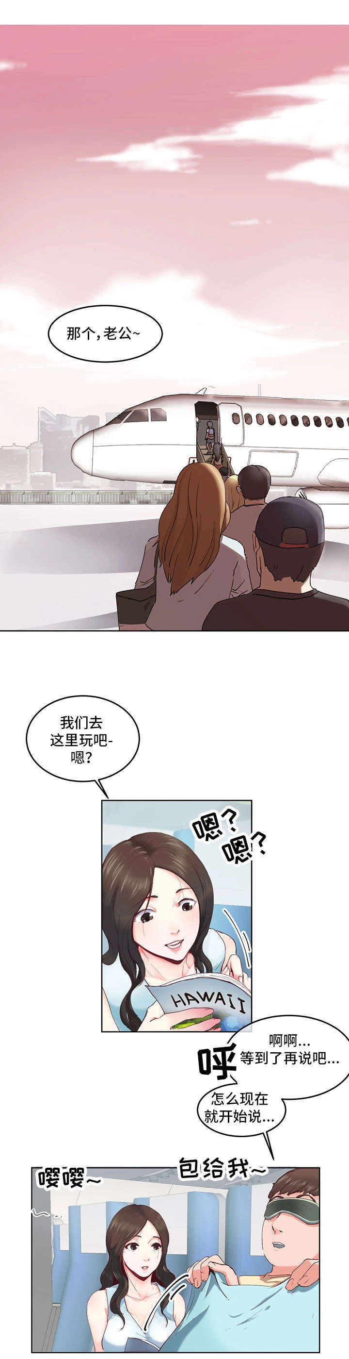 她的另一面作文摘抄漫画,第1章：蜜月旅行1图