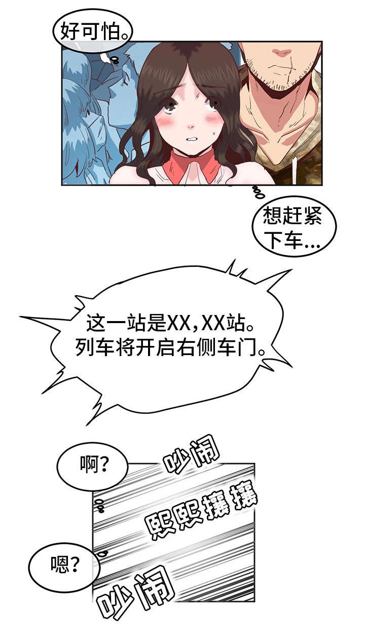 她的另一面作文摘抄漫画,第16章：感觉不一样1图