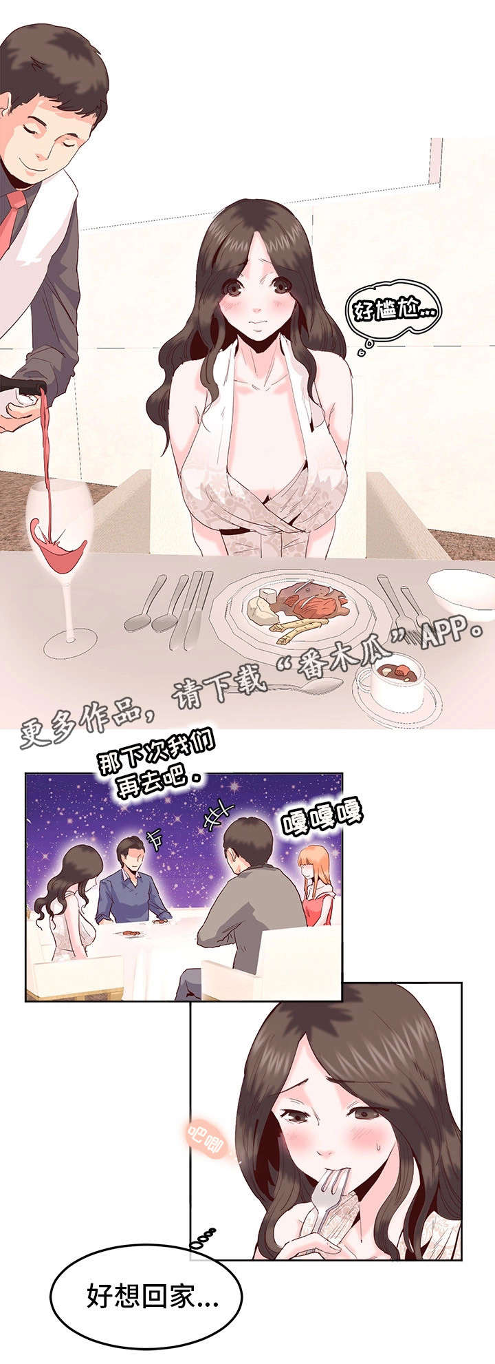 她的另一面作文摘抄漫画,第21章：饭局1图