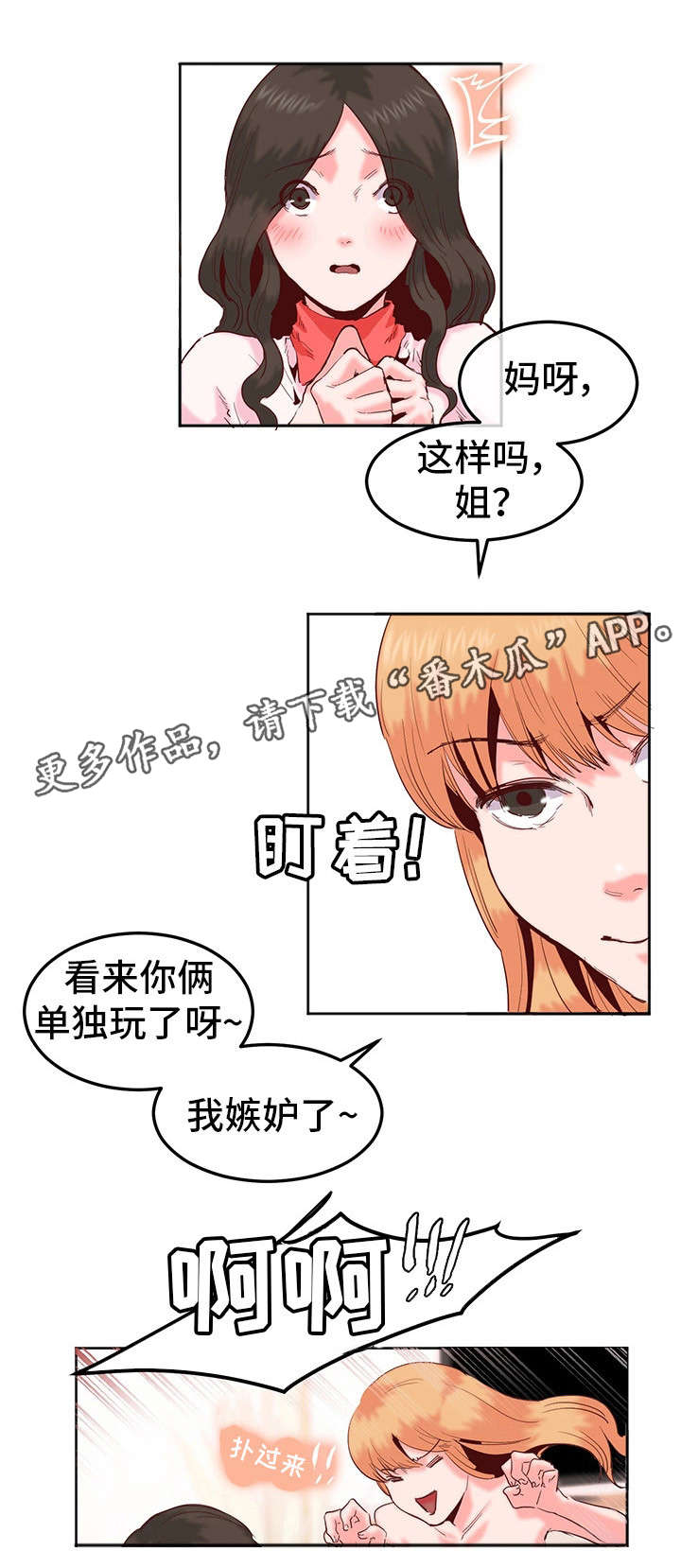 她的另一面漫画,第19章：结束2图