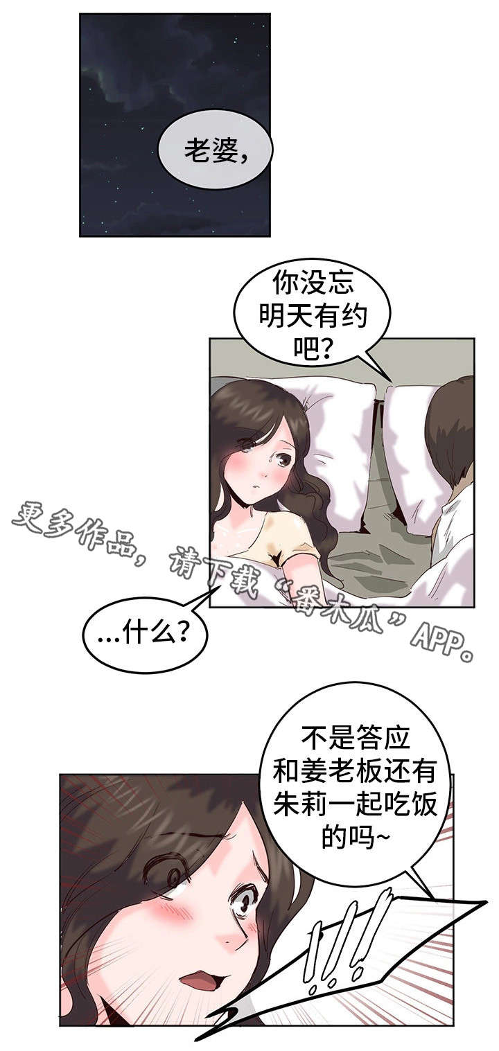 她的另一面作文摘抄漫画,第21章：饭局2图