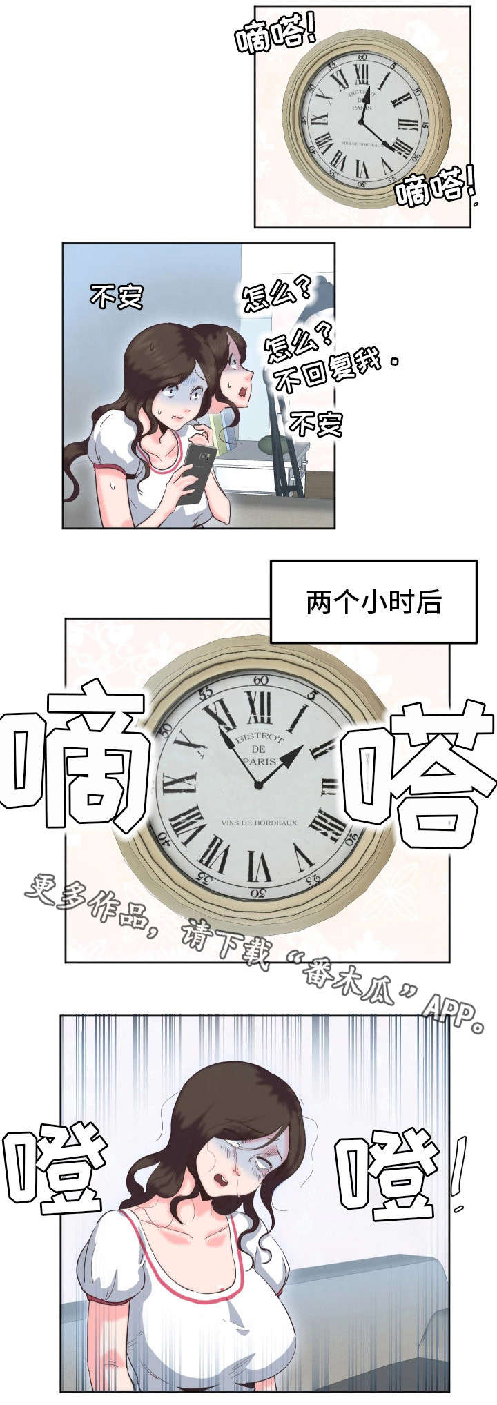 她的另一面作文摘抄漫画,第12章：快递2图