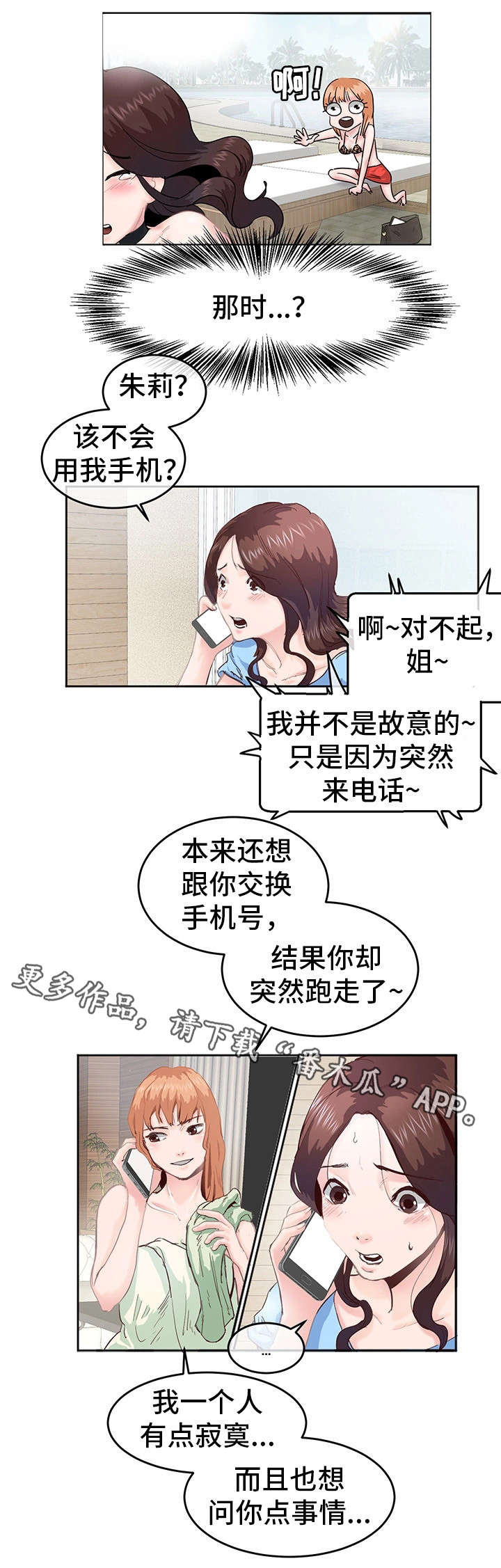 她的另一面作文摘抄漫画,第6章：酒吧1图