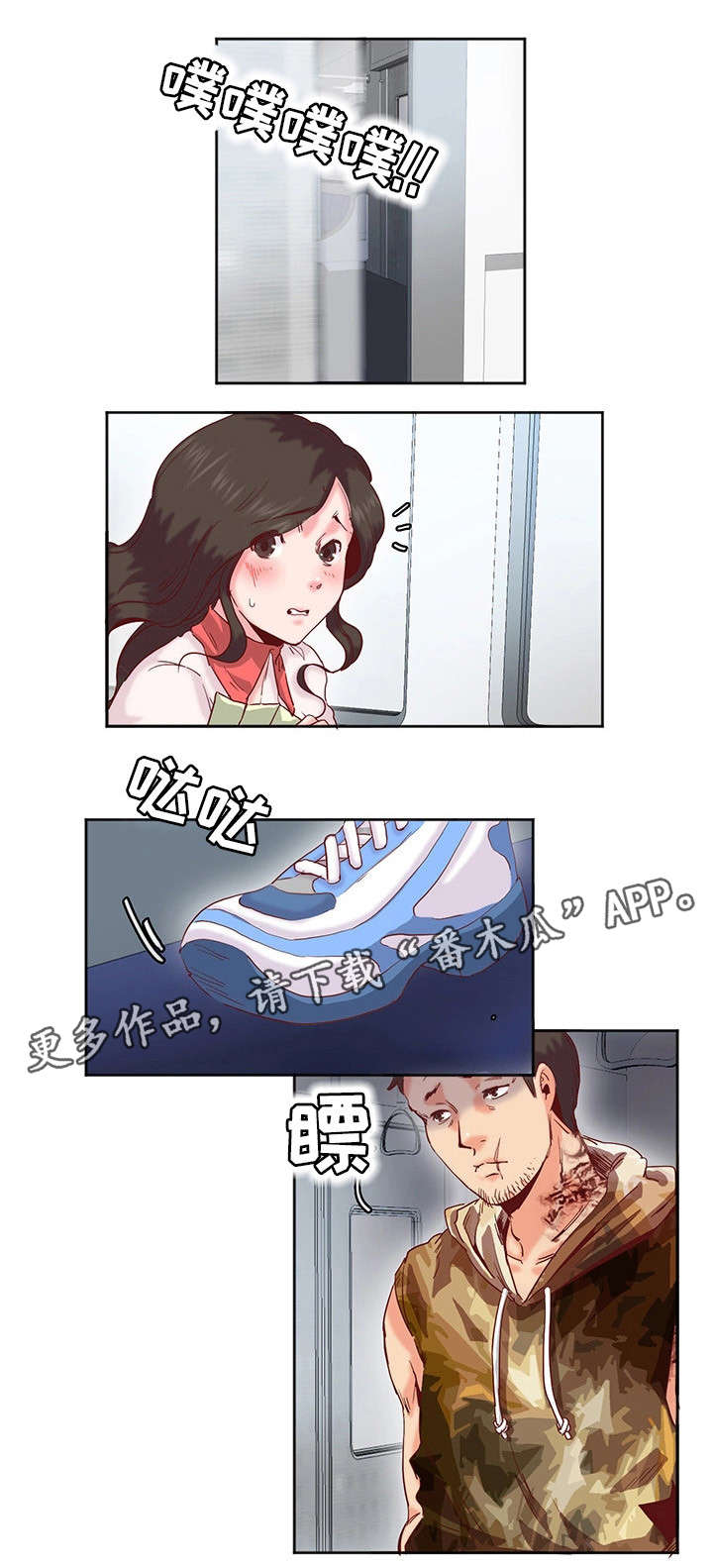 她的另一面漫画,第15章：电车1图