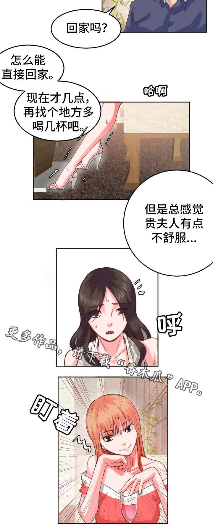 她的另一面作文摘抄漫画,第24章：心不在焉（第一季完）2图