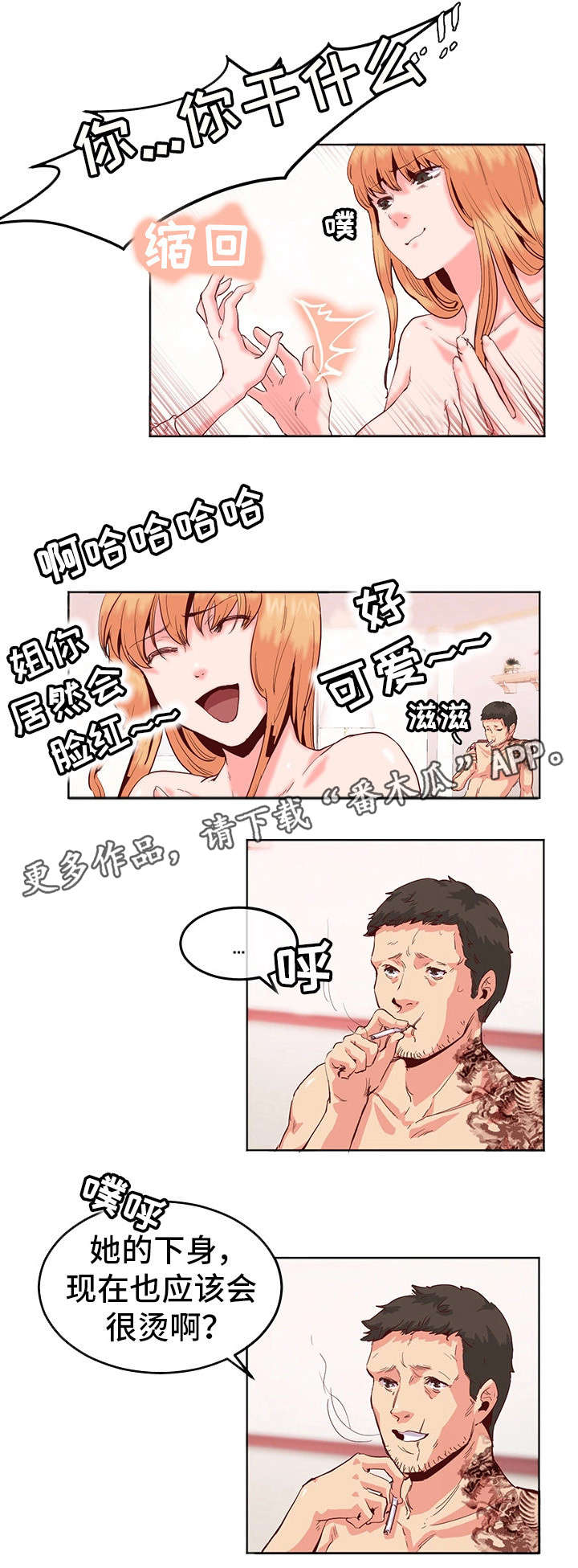 她的另一面漫画,第19章：结束1图