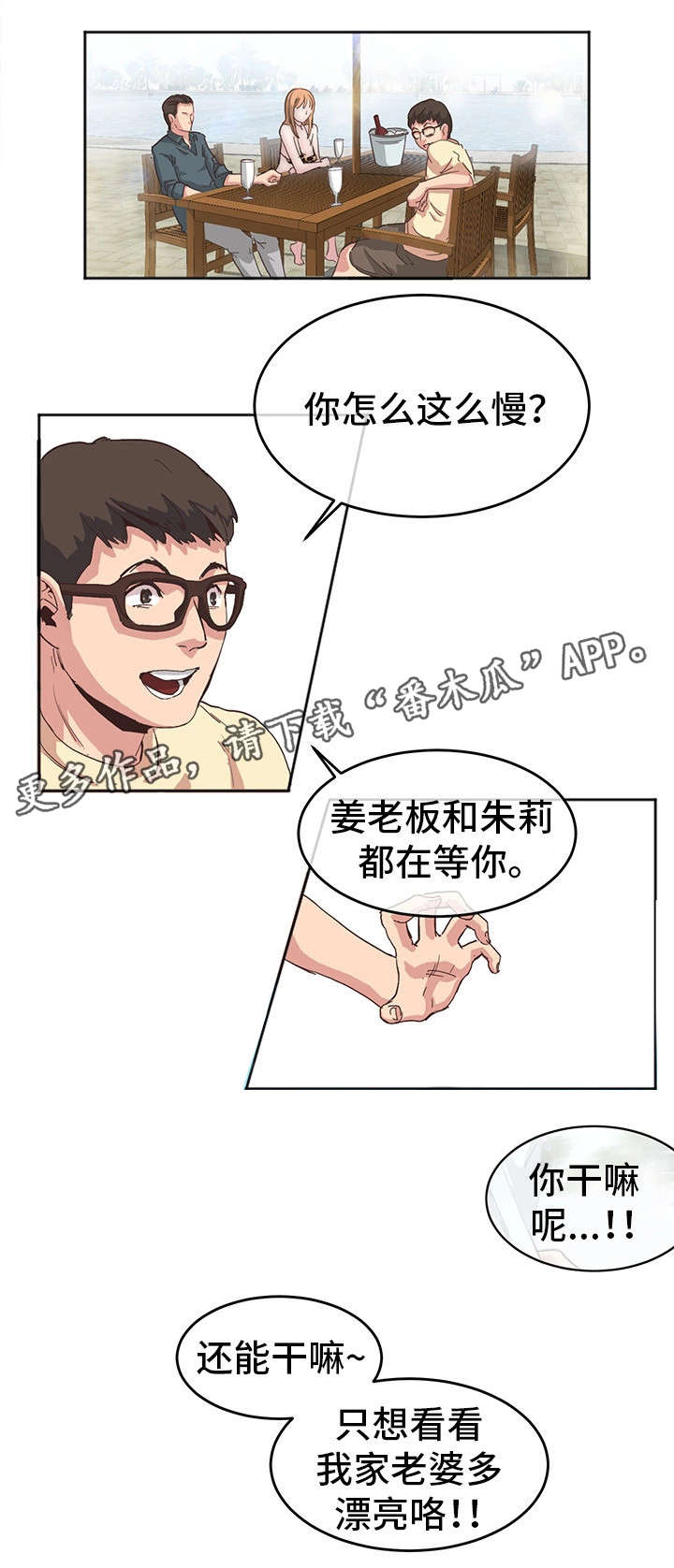 她的另一面作文摘抄漫画,第4章：拜托你咯2图