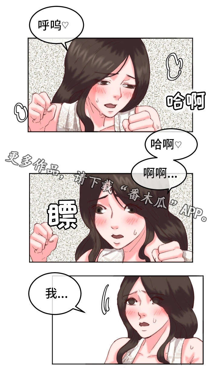 她的另一面作文摘抄漫画,第24章：心不在焉（第一季完）1图