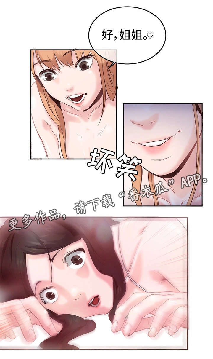 她的另一面作文摘抄漫画,第5章：奇怪1图