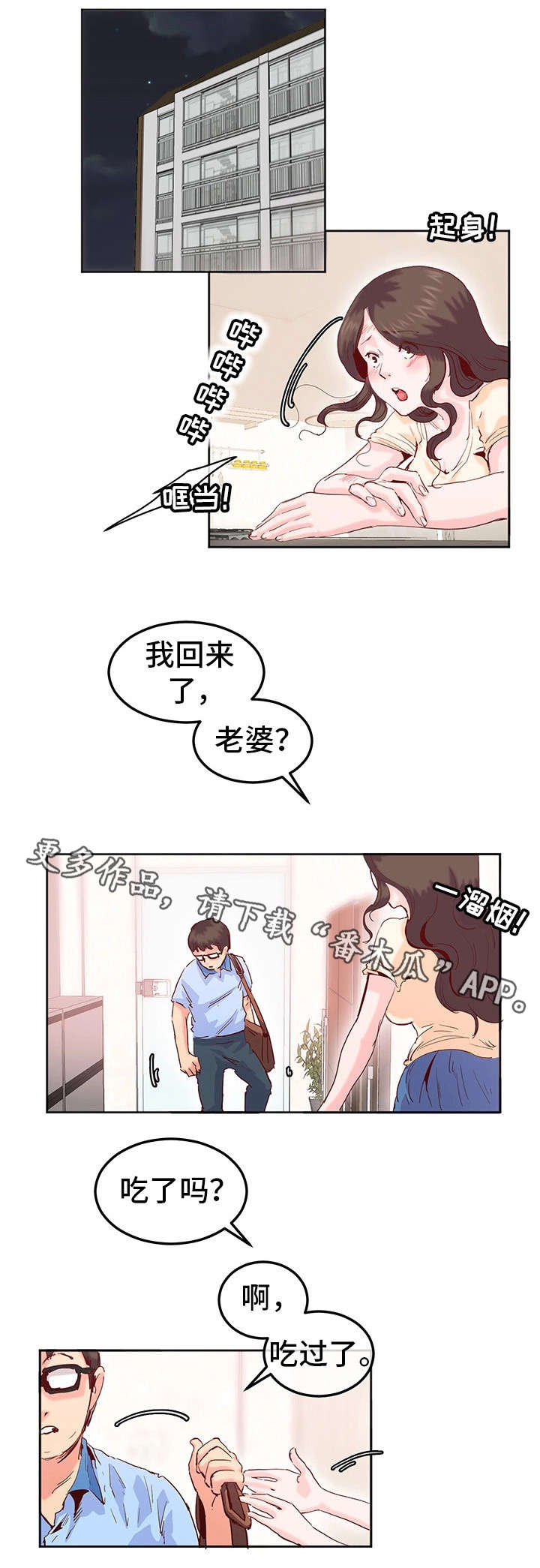 她的另一面作文摘抄漫画,第20章：冷淡1图