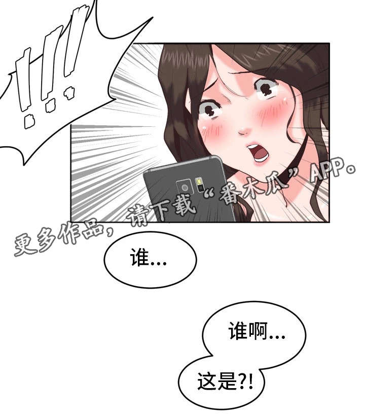 她的另一面漫画,第11章：短信1图
