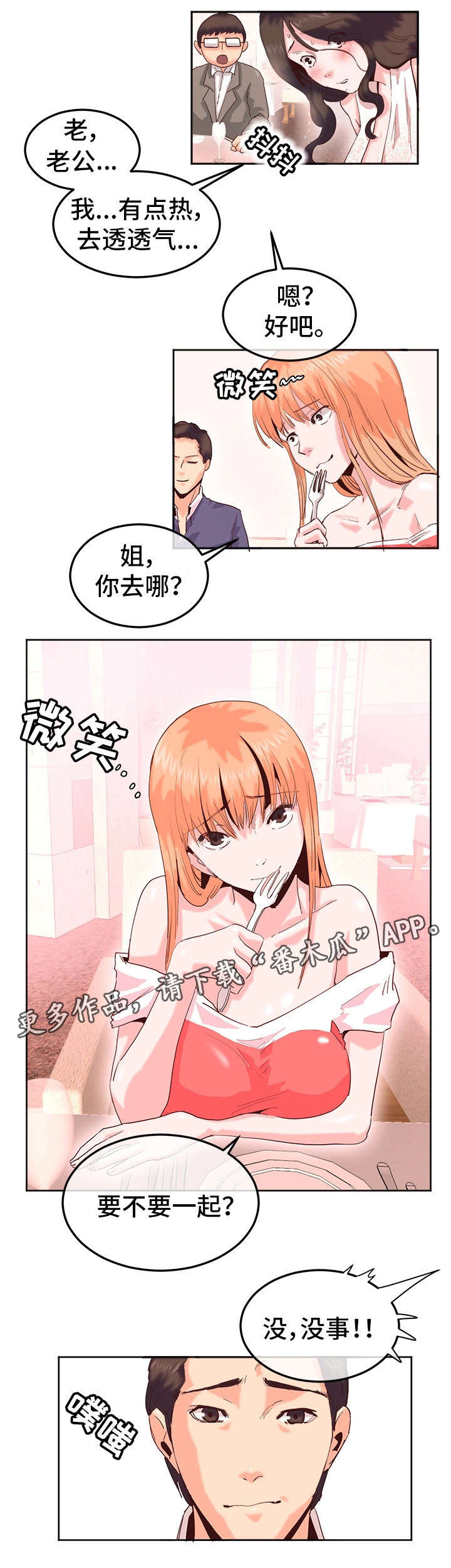 她的另一面作文摘抄漫画,第21章：饭局1图