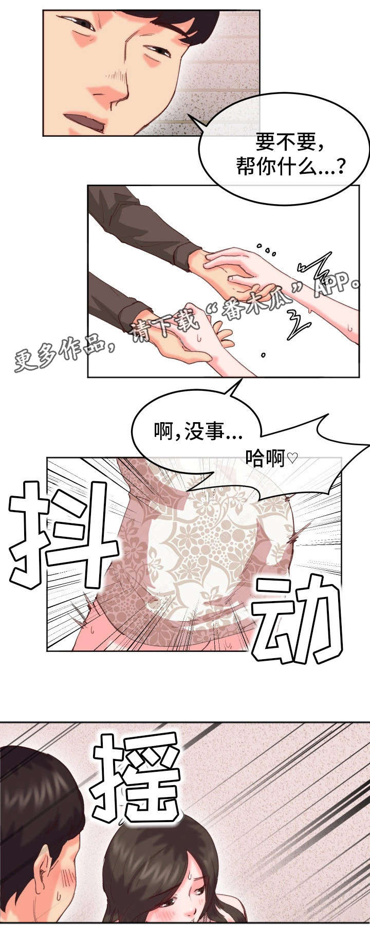 她的另一面漫画,第24章：心不在焉（第一季完）2图