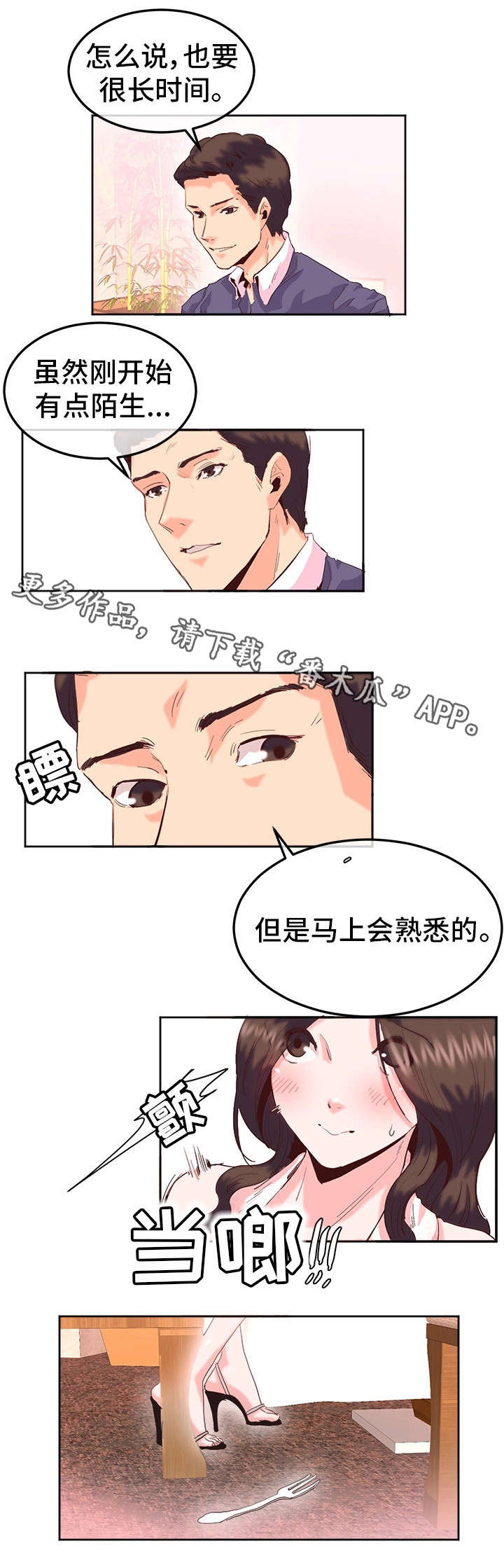 她的另一面作文摘抄漫画,第21章：饭局2图