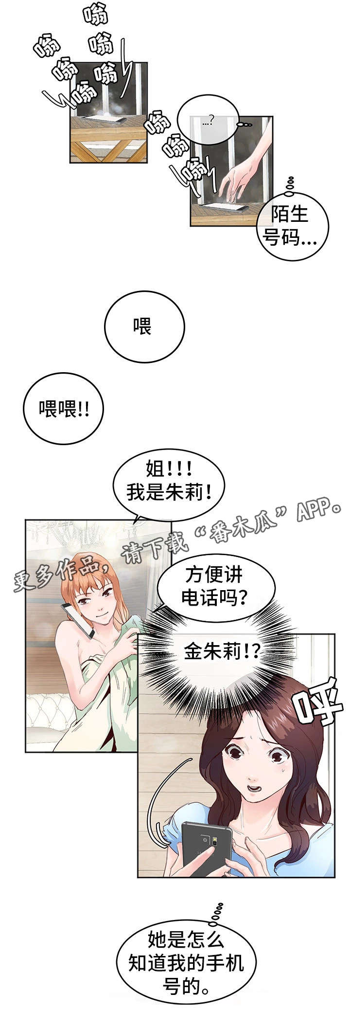 她的另一面作文摘抄漫画,第6章：酒吧2图