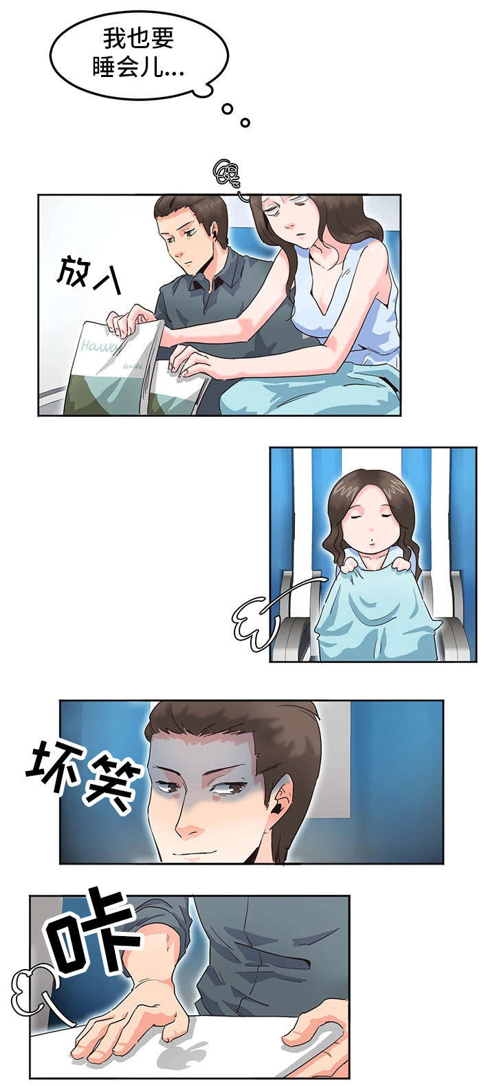她的另一面作文摘抄漫画,第1章：蜜月旅行1图