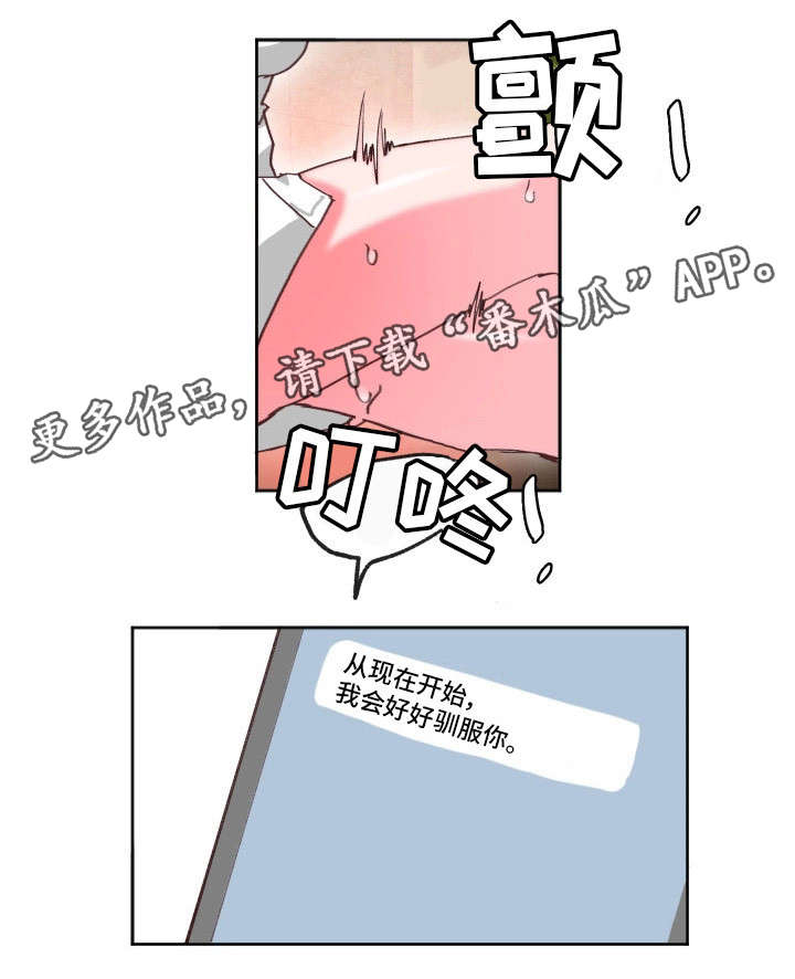 她的另一面作文摘抄漫画,第24章：心不在焉（第一季完）2图