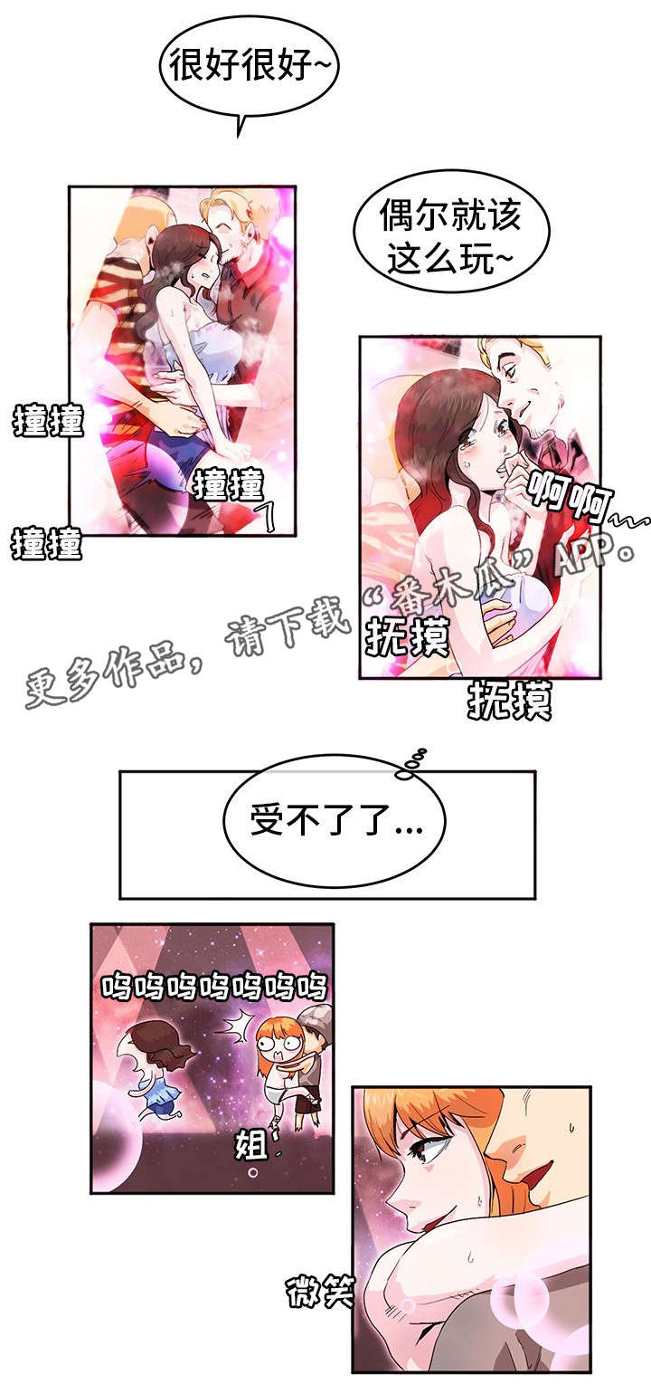 她的另一面作文摘抄漫画,第8章：鸡尾酒1图