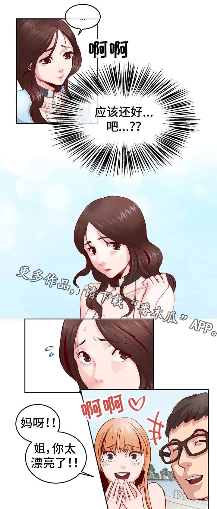 她的另一面作文摘抄漫画,第4章：拜托你咯2图