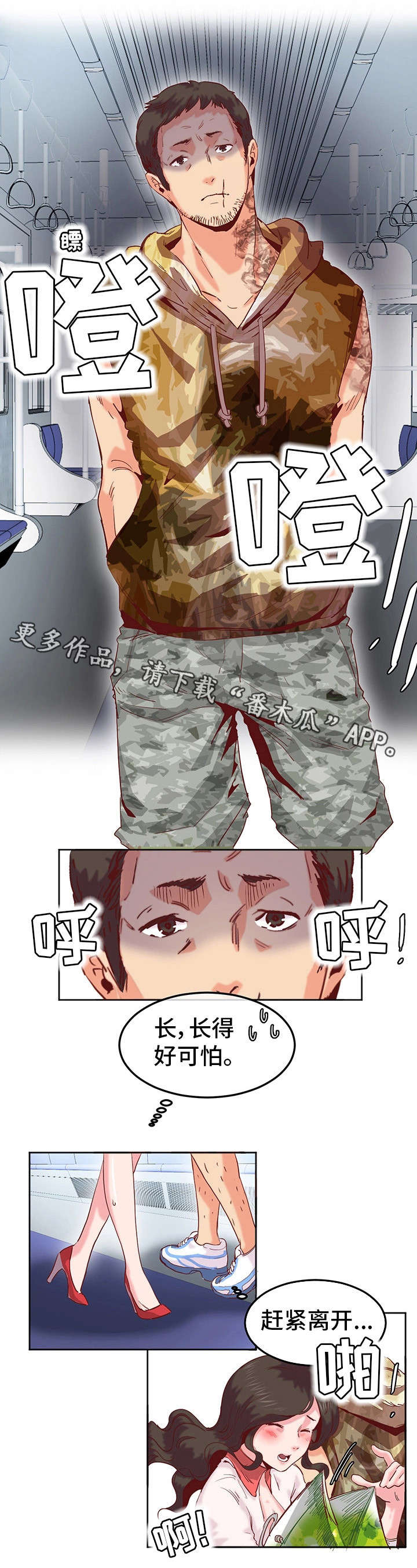 她的另一面漫画,第15章：电车2图