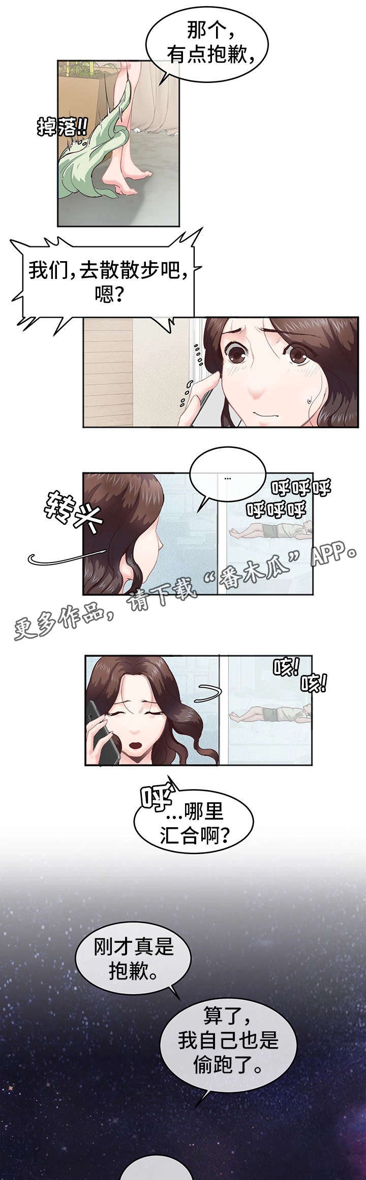 她的另一面作文摘抄漫画,第6章：酒吧2图