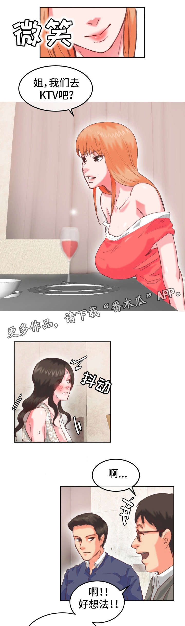 她的另一面作文摘抄漫画,第24章：心不在焉（第一季完）1图