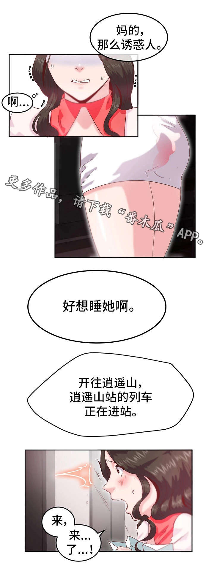 她的另一面漫画,第14章：道具2图