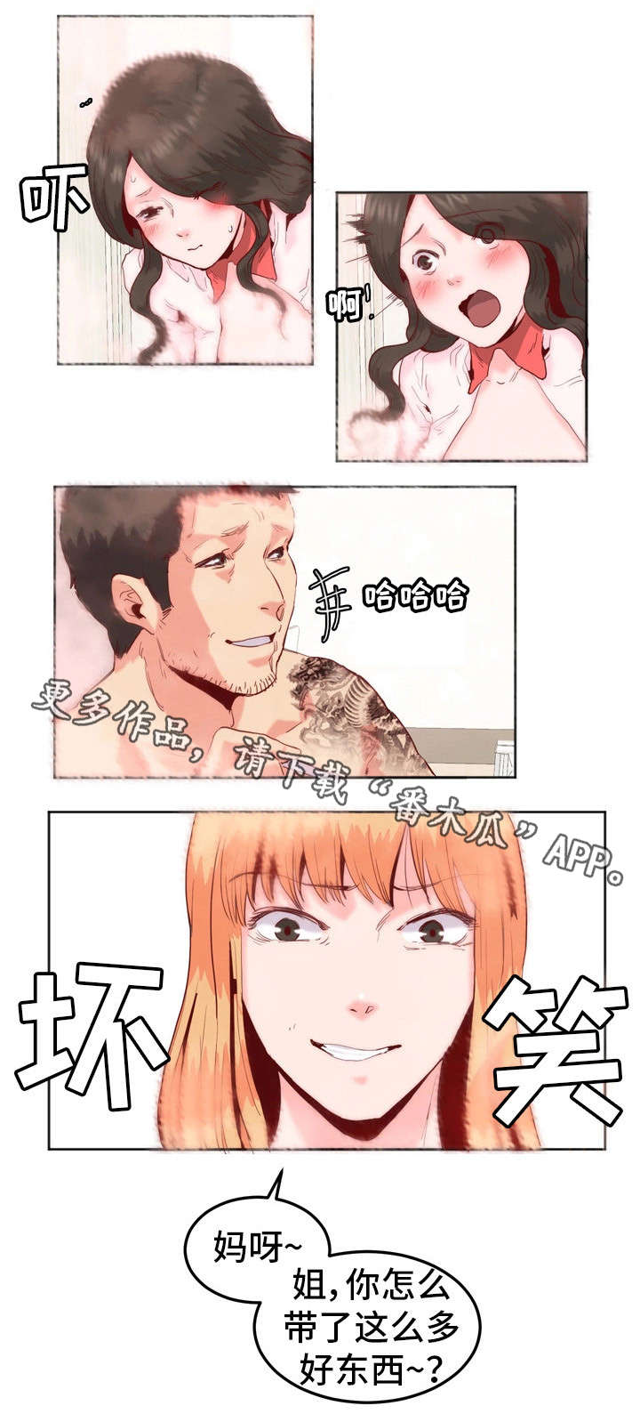 她的另一面漫画,第19章：结束2图