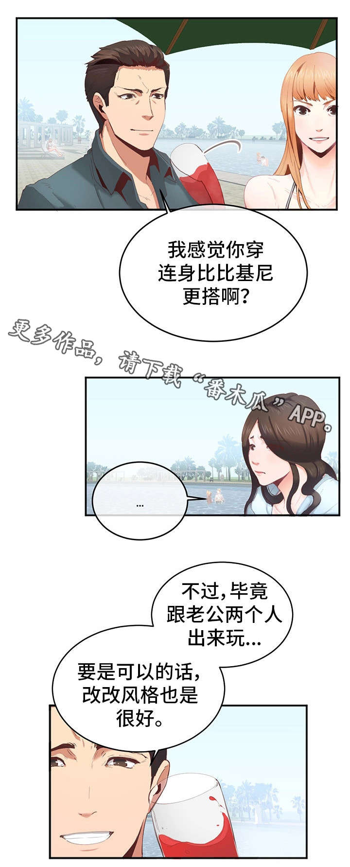 她的另一面作文摘抄漫画,第3章：泳衣1图
