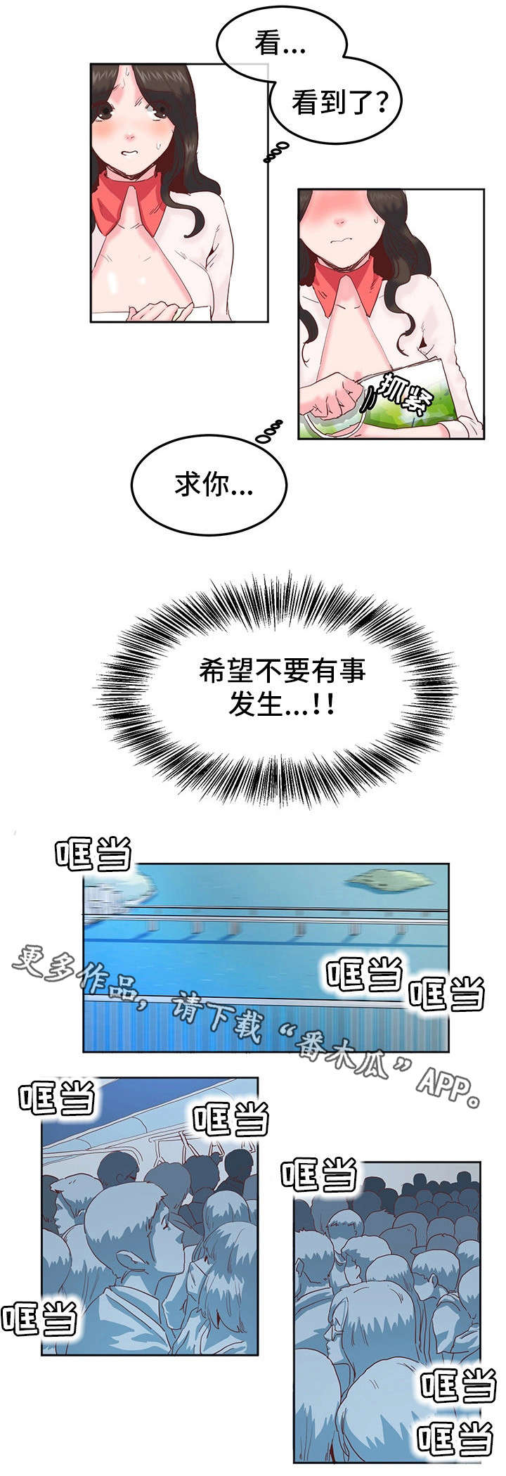 她的另一面漫画,第15章：电车1图
