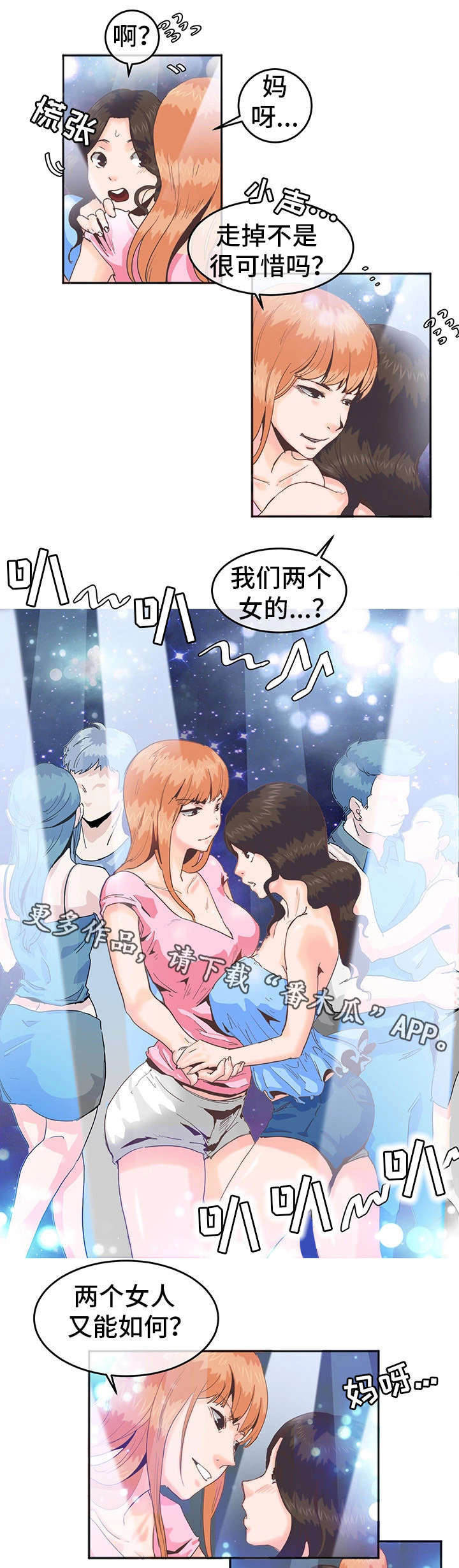 她的另一面作文摘抄漫画,第7章：跳舞2图