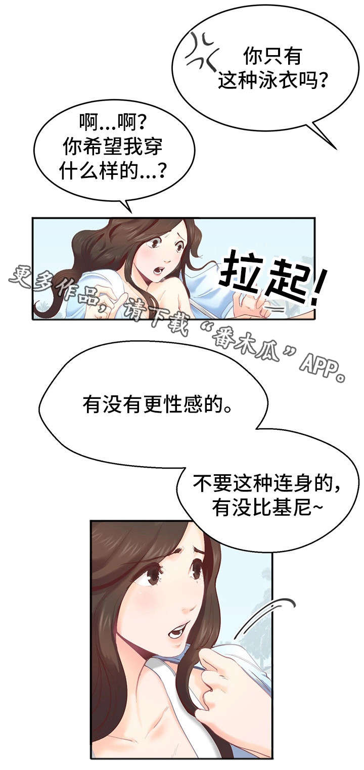 她的另一面作文摘抄漫画,第3章：泳衣2图