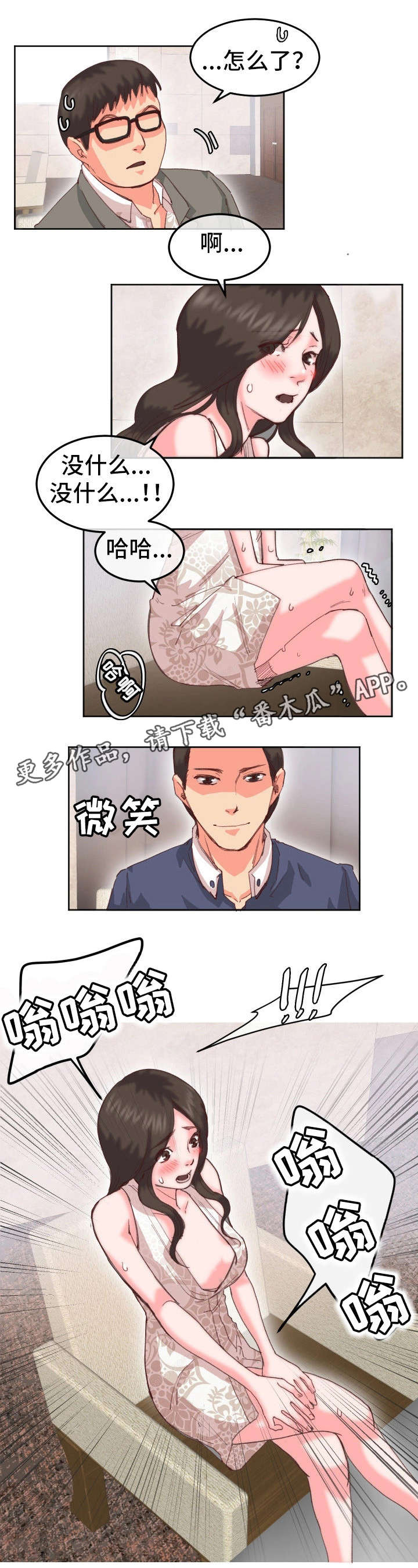 她的另一面作文摘抄漫画,第24章：心不在焉（第一季完）2图