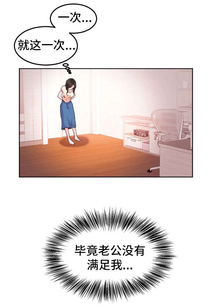 她的另一面作文摘抄漫画,第21章：饭局1图