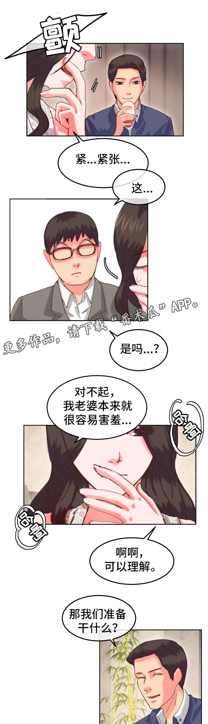 她的另一面作文摘抄漫画,第24章：心不在焉（第一季完）1图