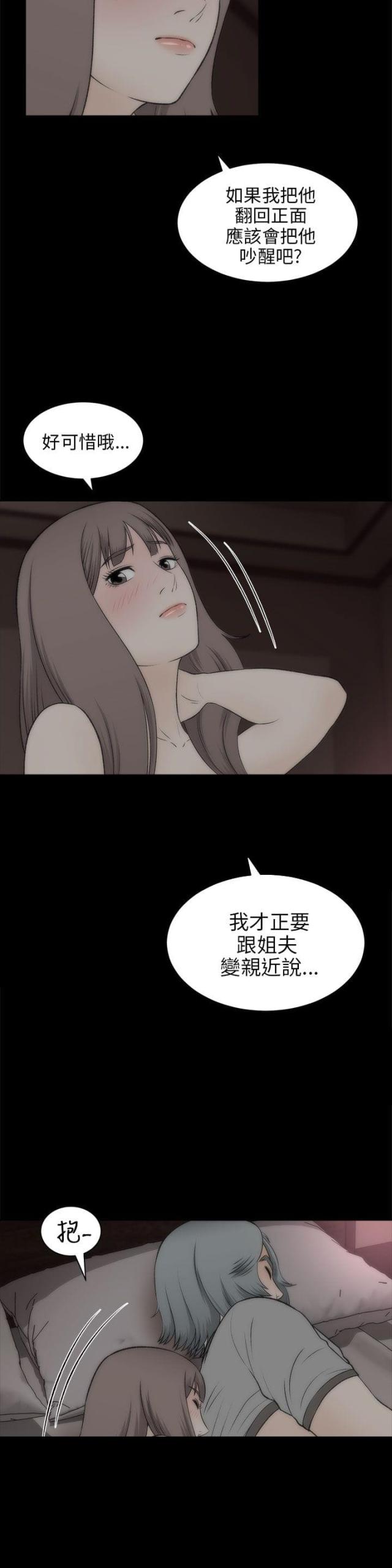 居家暖脚设备漫画,第40话2图