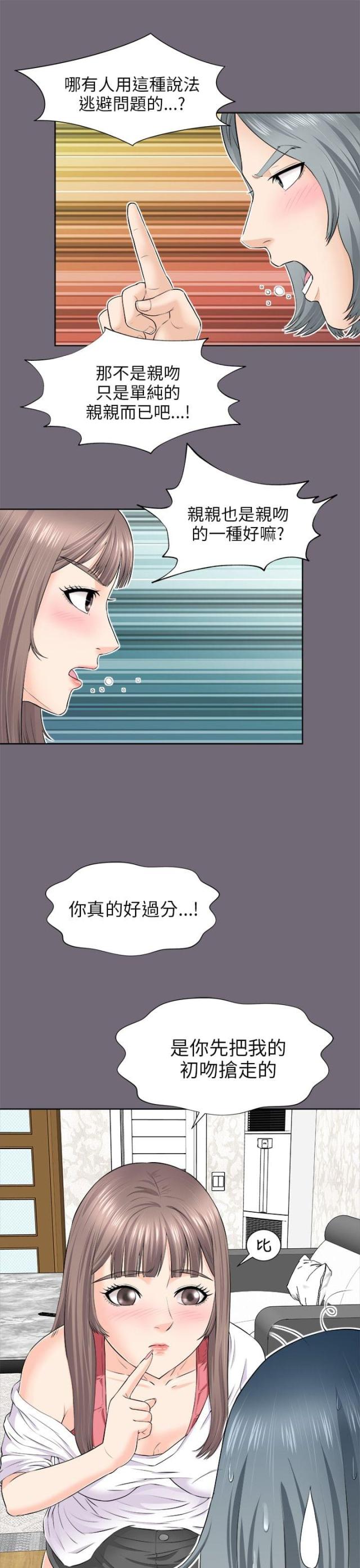 居家暖脚鞋漫画,第5话1图